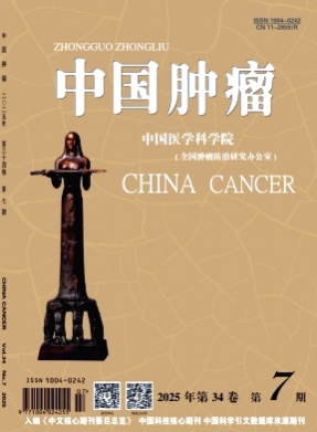 中国肿瘤杂志